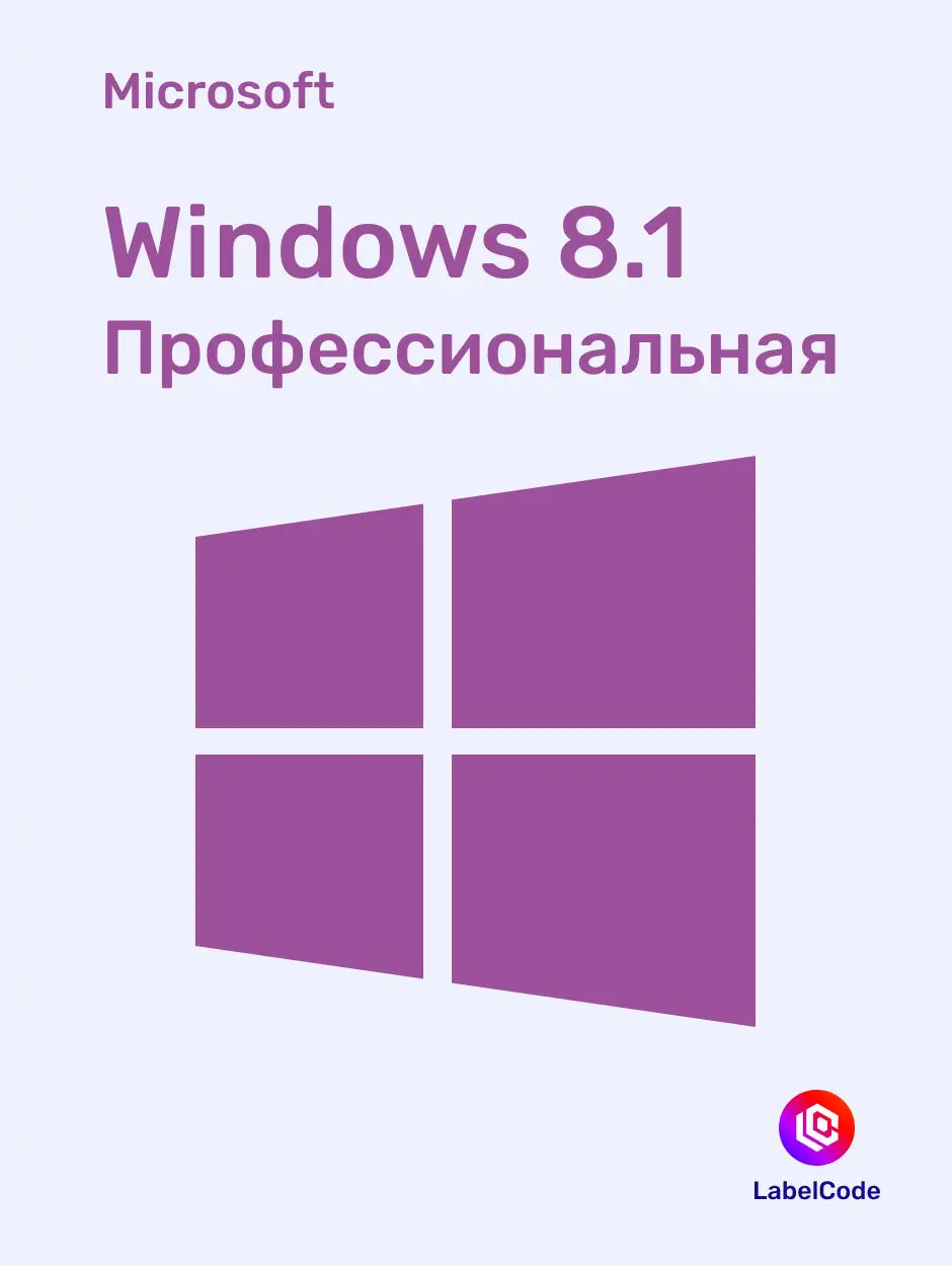 Лицензионный ключ Windows 8.1 Pro Labelcode